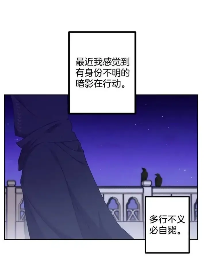 漫画《伯爵孤女的重生》142.杀人魔第35张图