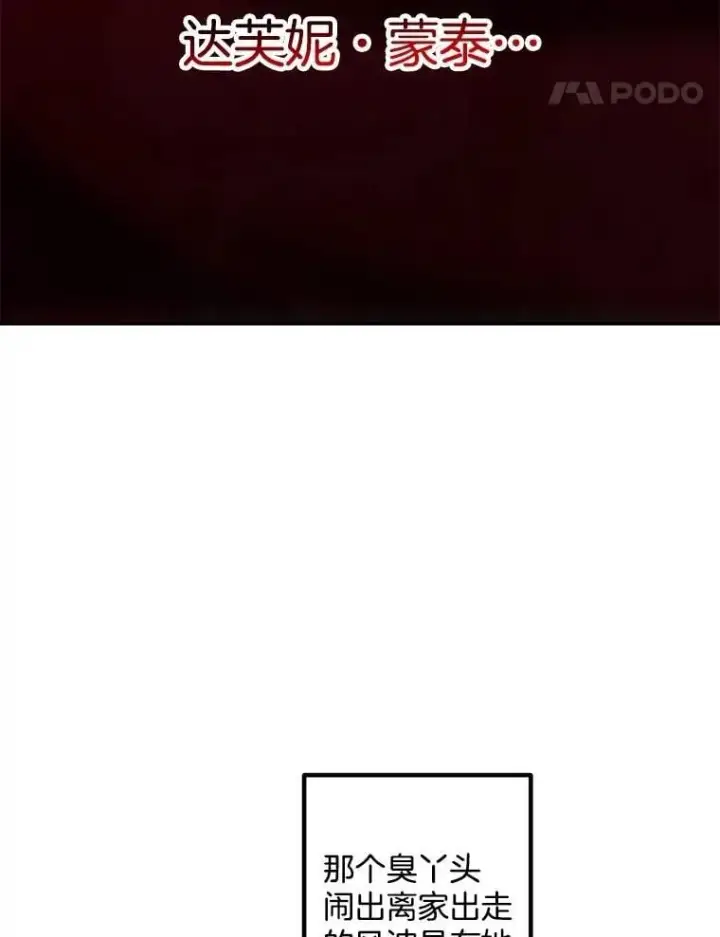 漫画《伯爵孤女的重生》142.杀人魔第48张图