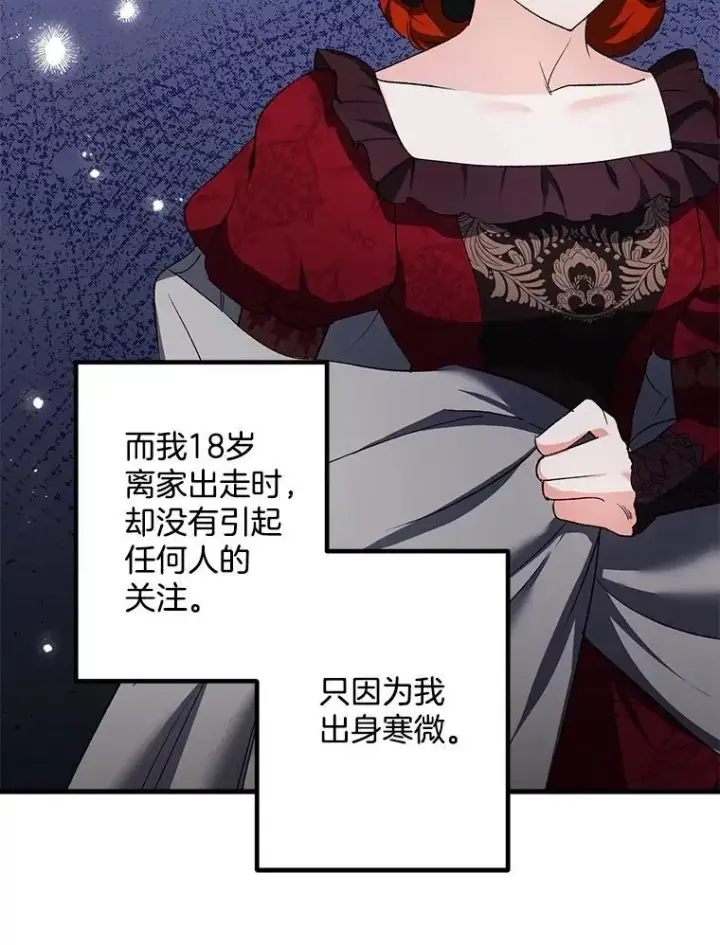漫画《伯爵孤女的重生》142.杀人魔第50张图