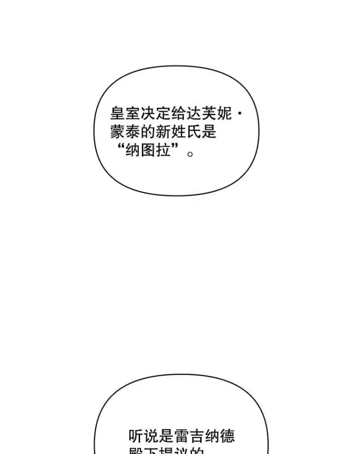 漫画《伯爵孤女的重生》142.杀人魔第62张图