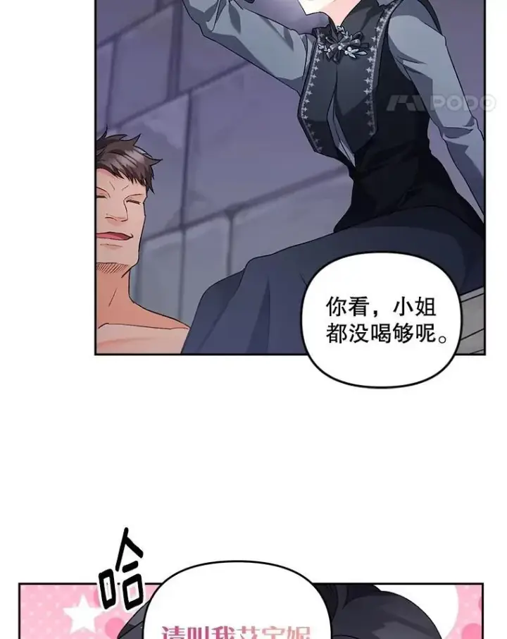 漫画《伯爵孤女的重生》143.成为怎样的王第11张图