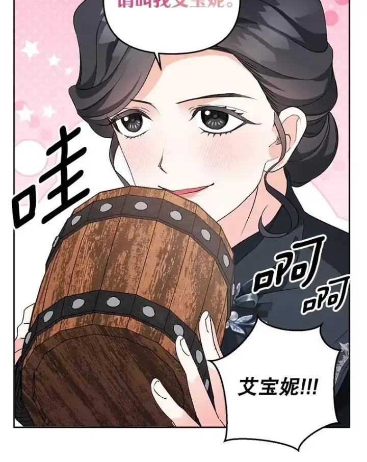 漫画《伯爵孤女的重生》143.成为怎样的王第12张图