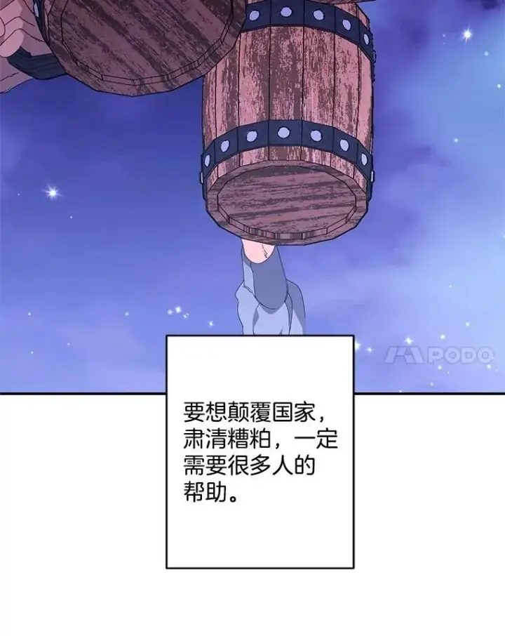 漫画《伯爵孤女的重生》143.成为怎样的王第14张图