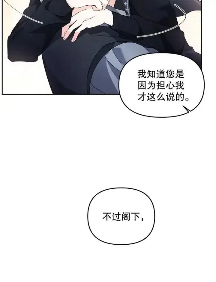 漫画《伯爵孤女的重生》143.成为怎样的王第23张图