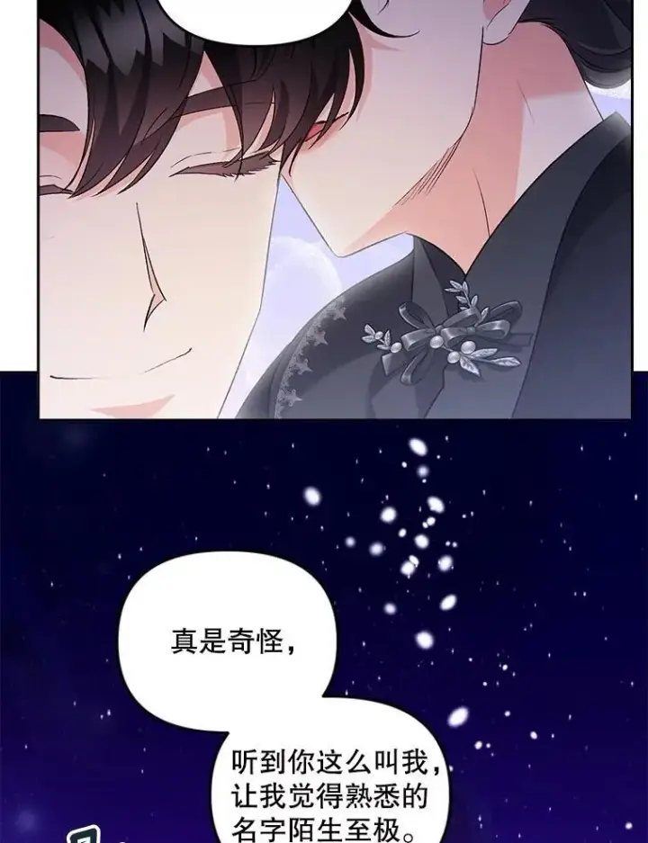 漫画《伯爵孤女的重生》143.成为怎样的王第32张图