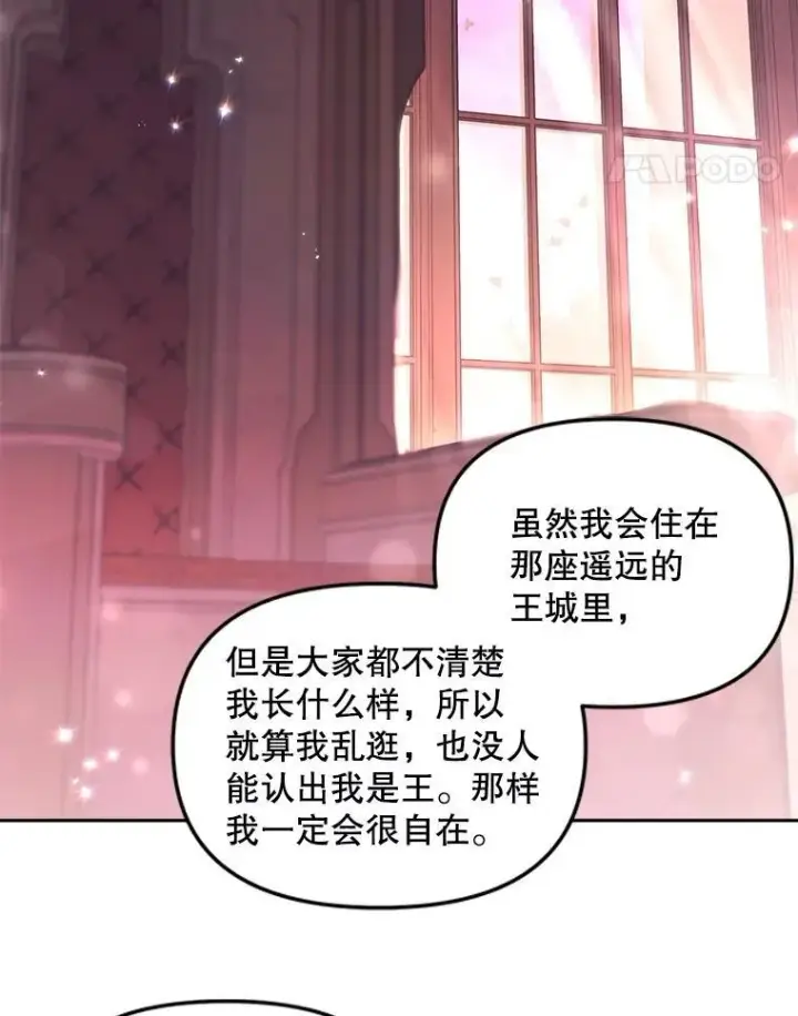 漫画《伯爵孤女的重生》143.成为怎样的王第45张图