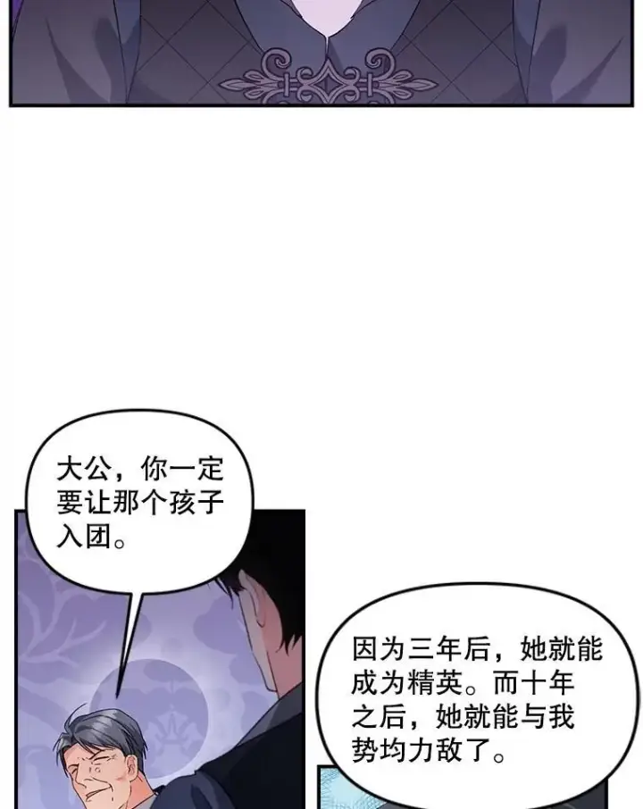 漫画《伯爵孤女的重生》143.成为怎样的王第5张图