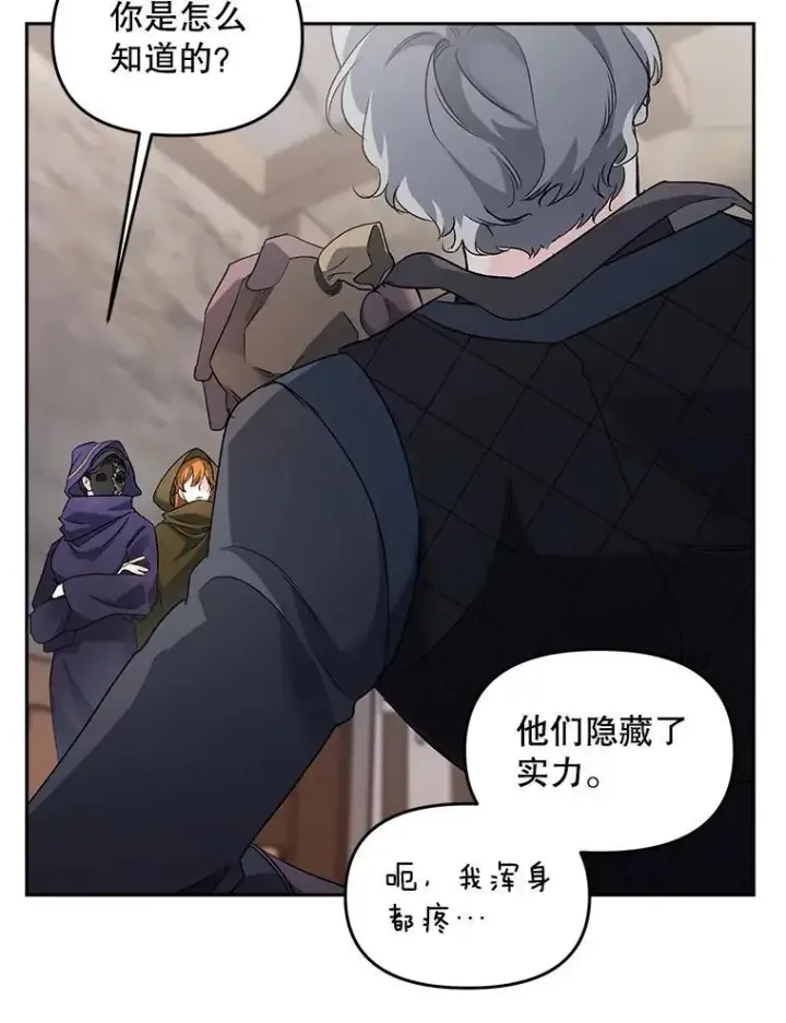 漫画《伯爵孤女的重生》143.成为怎样的王第56张图