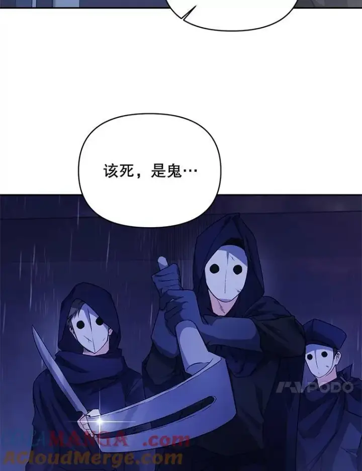 漫画《伯爵孤女的重生》144.雨夜惊魂第10张图