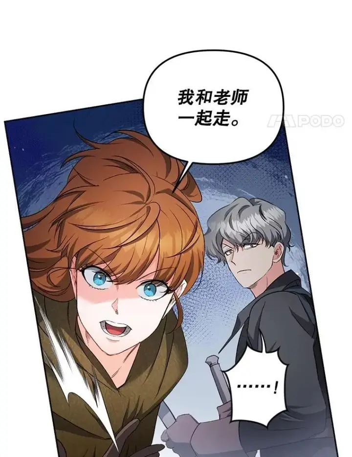 漫画《伯爵孤女的重生》144.雨夜惊魂第27张图