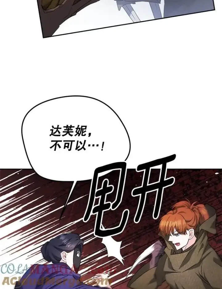 漫画《伯爵孤女的重生》144.雨夜惊魂第28张图