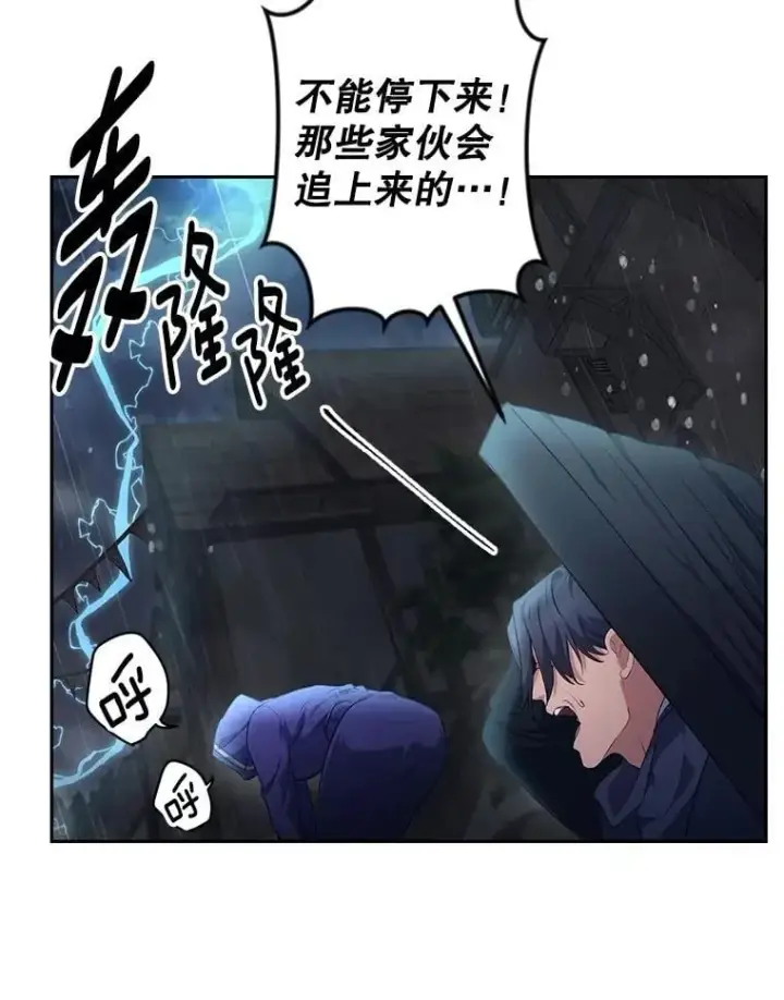 漫画《伯爵孤女的重生》144.雨夜惊魂第36张图