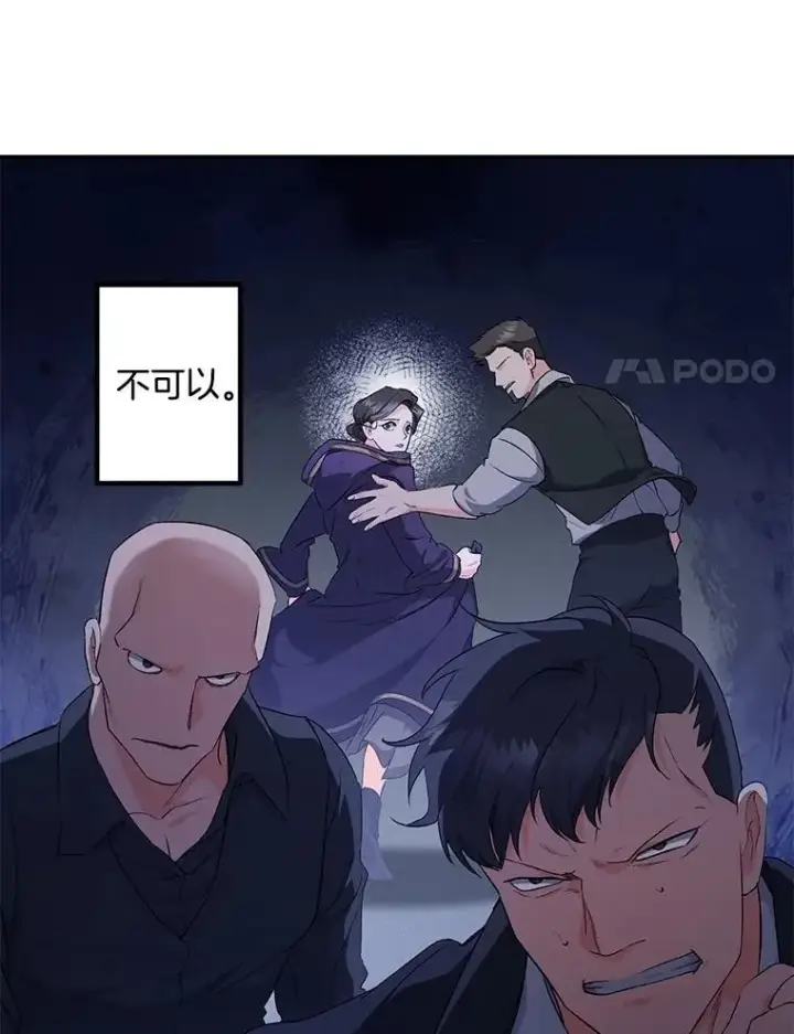 漫画《伯爵孤女的重生》144.雨夜惊魂第51张图