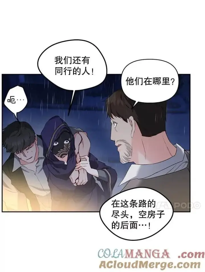 漫画《伯爵孤女的重生》144.雨夜惊魂第67张图