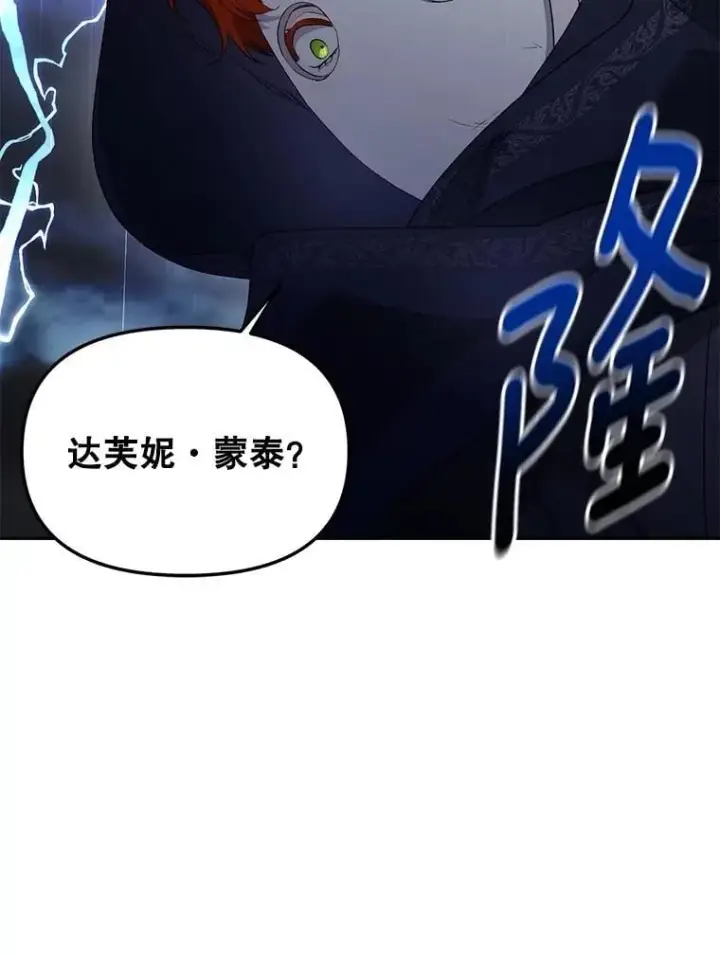漫画《伯爵孤女的重生》144.雨夜惊魂第78张图