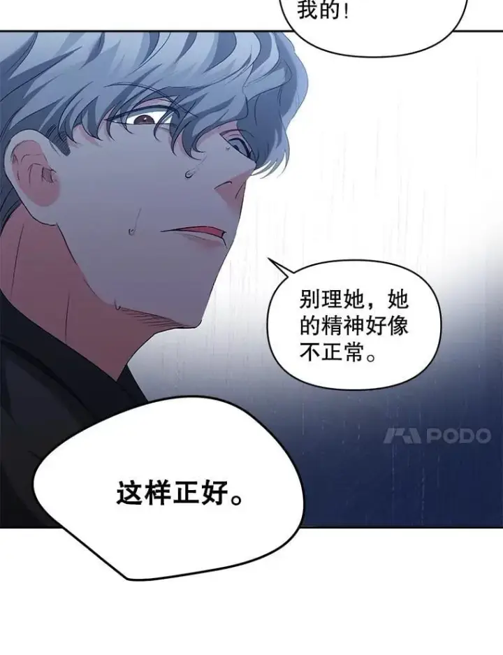漫画《伯爵孤女的重生》145.九死一生第20张图