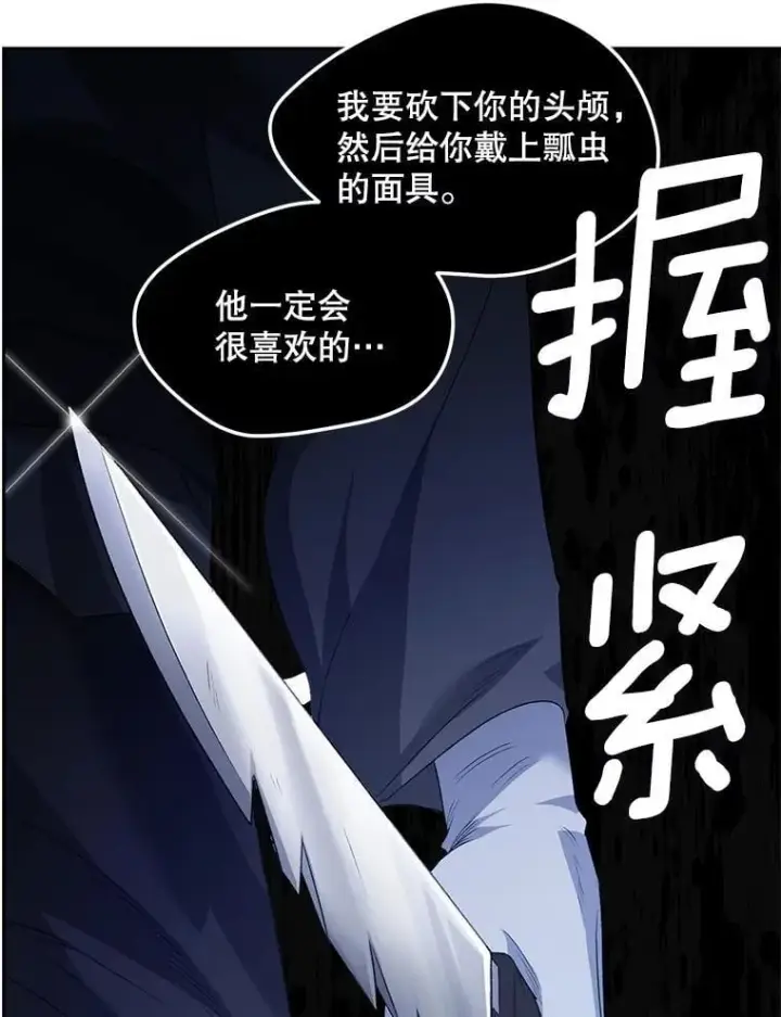 漫画《伯爵孤女的重生》145.九死一生第21张图