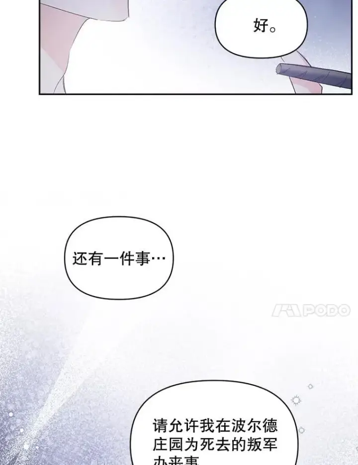 漫画《伯爵孤女的重生》145.九死一生第63张图