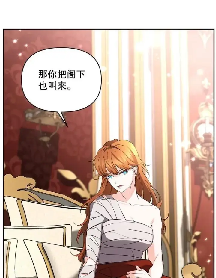 漫画《伯爵孤女的重生》145.九死一生第78张图