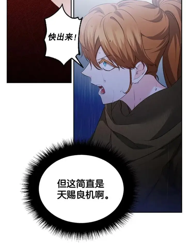 漫画《伯爵孤女的重生》145.九死一生第8张图