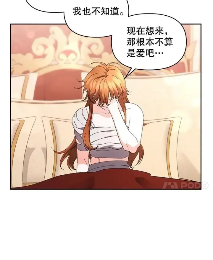 漫画《伯爵孤女的重生》146.过往云烟第15张图