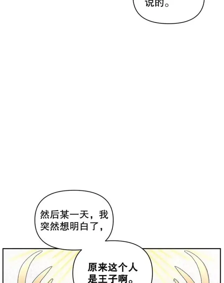 漫画《伯爵孤女的重生》146.过往云烟第20张图
