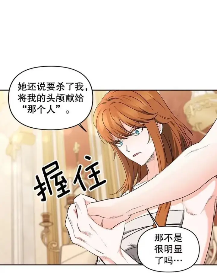 漫画《伯爵孤女的重生》146.过往云烟第30张图