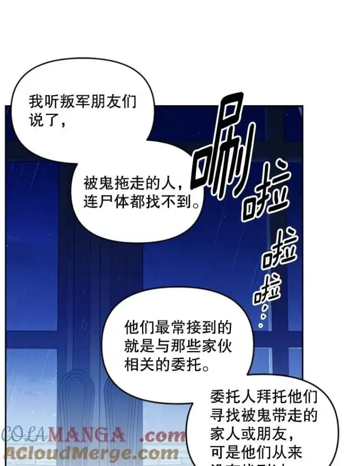 漫画《伯爵孤女的重生》146.过往云烟第67张图