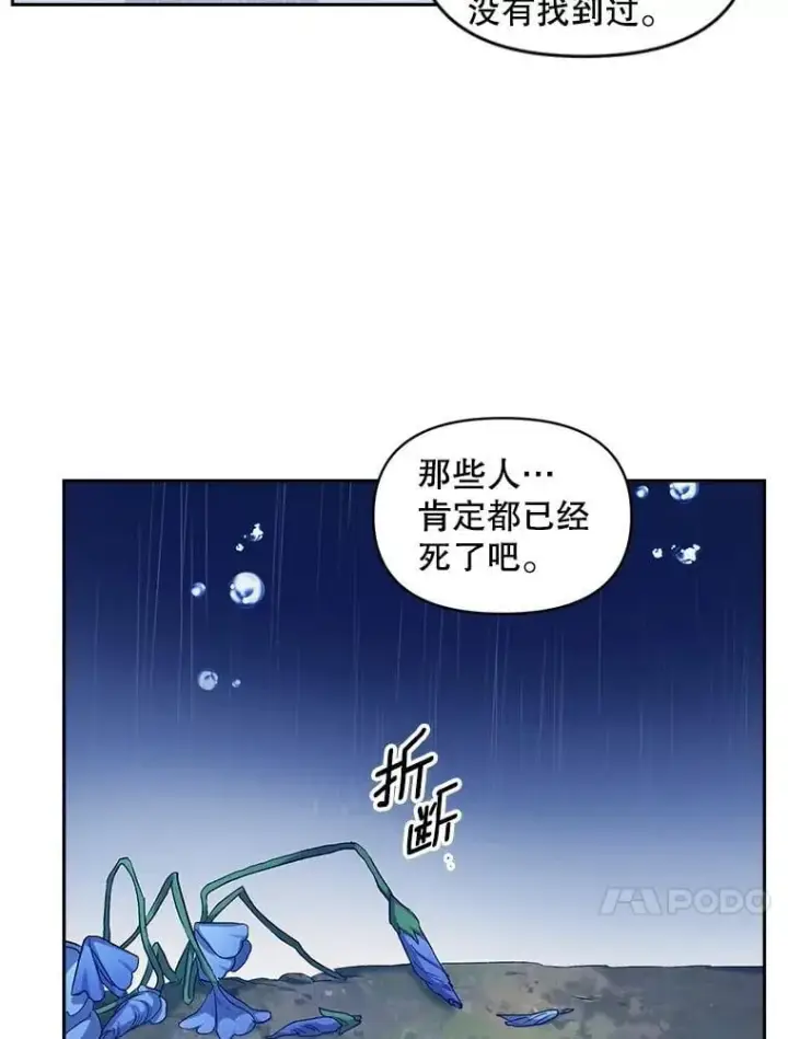 漫画《伯爵孤女的重生》146.过往云烟第68张图