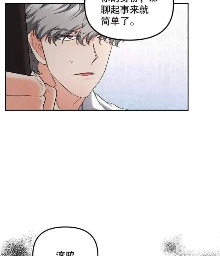 漫画《伯爵孤女的重生》147.表明心意第14张图