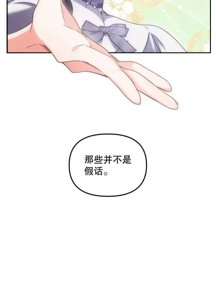 漫画《伯爵孤女的重生》147.表明心意第21张图