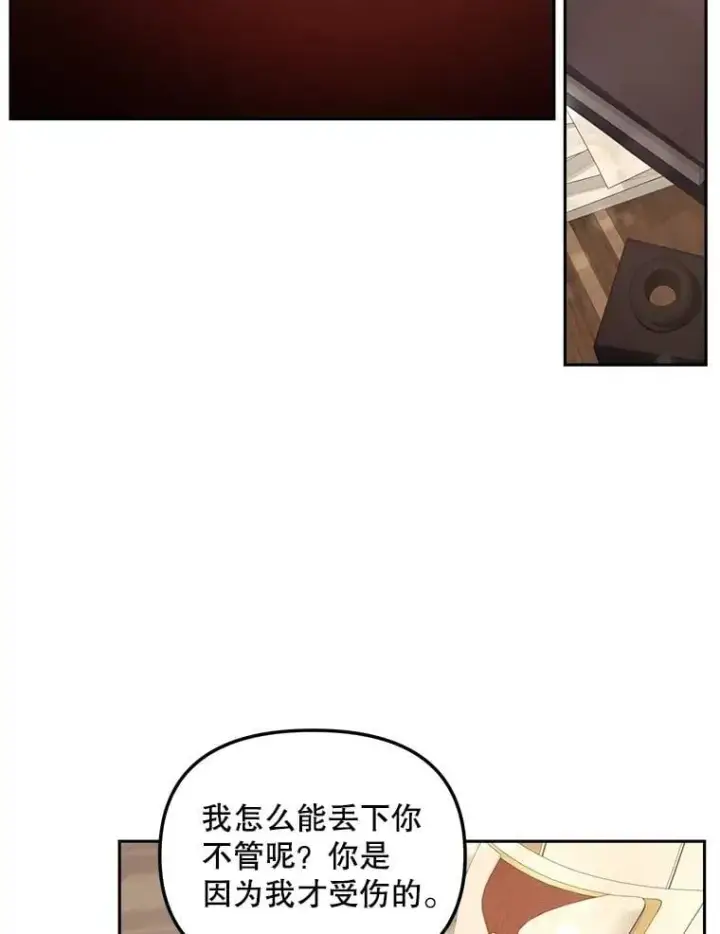 漫画《伯爵孤女的重生》147.表明心意第32张图