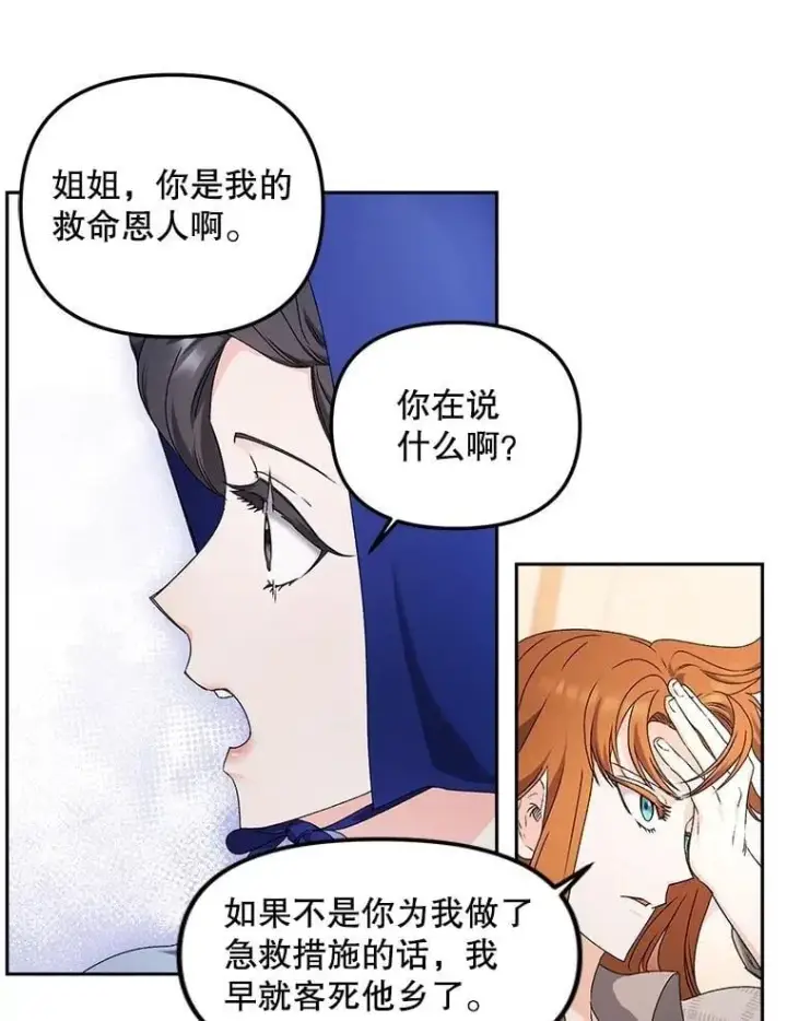 漫画《伯爵孤女的重生》147.表明心意第34张图