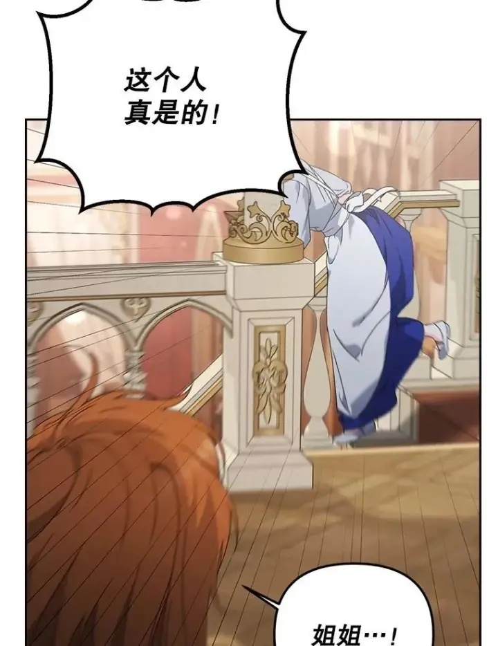 漫画《伯爵孤女的重生》147.表明心意第37张图