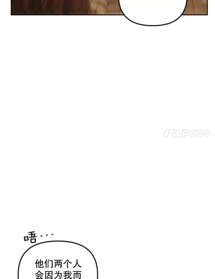 漫画《伯爵孤女的重生》147.表明心意第38张图