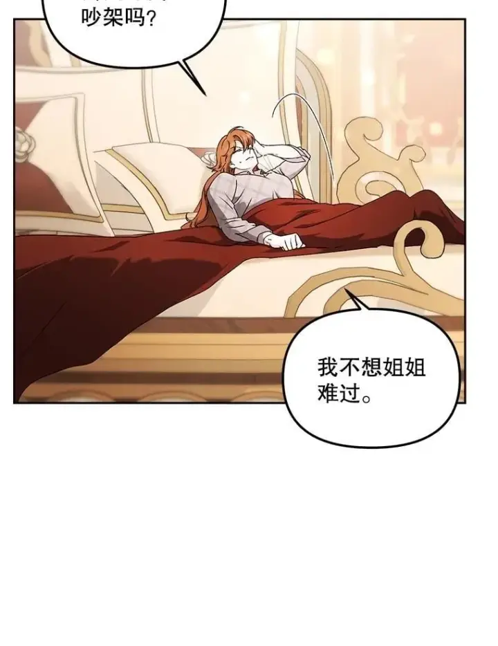 漫画《伯爵孤女的重生》147.表明心意第39张图