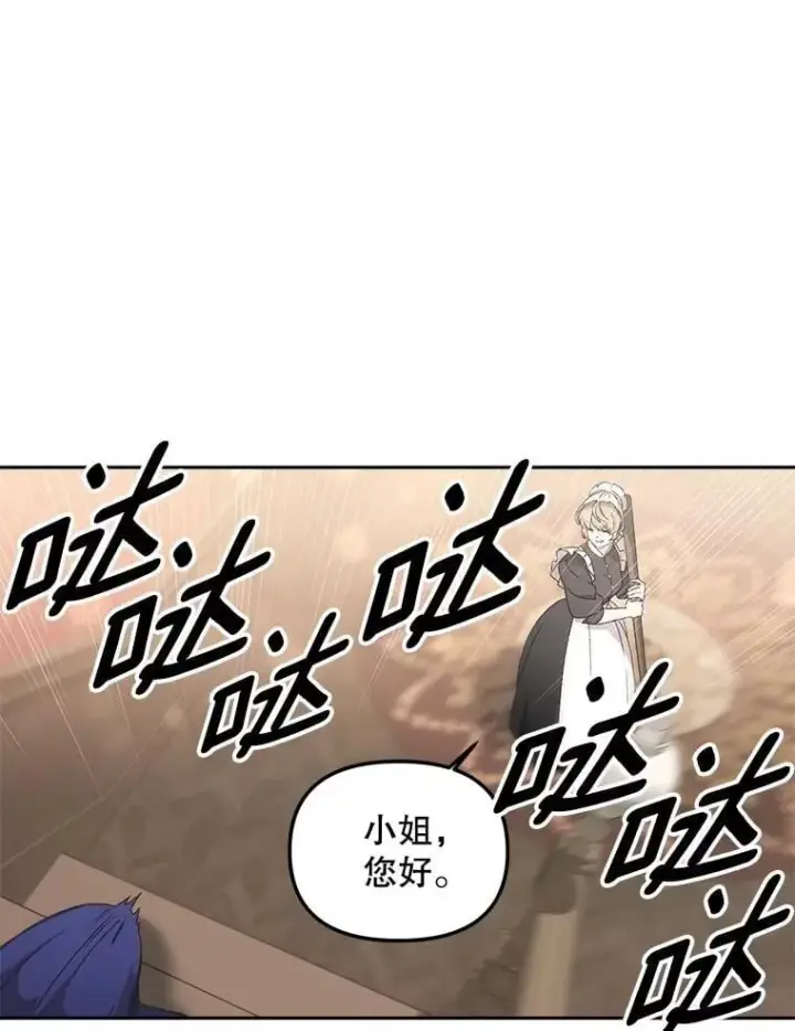 漫画《伯爵孤女的重生》147.表明心意第42张图