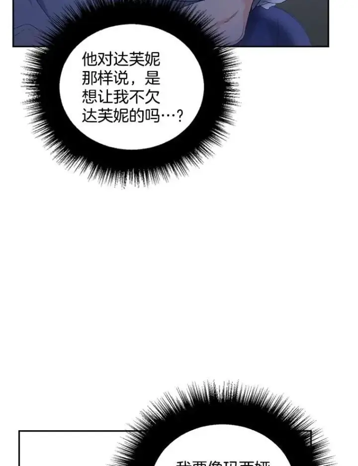 漫画《伯爵孤女的重生》147.表明心意第47张图
