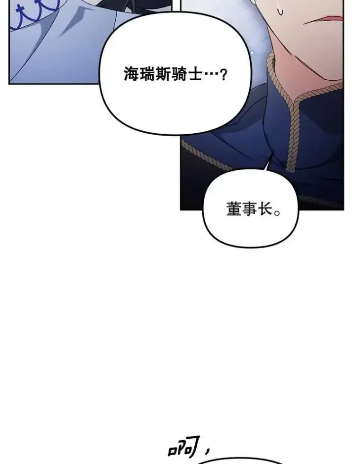 漫画《伯爵孤女的重生》147.表明心意第50张图