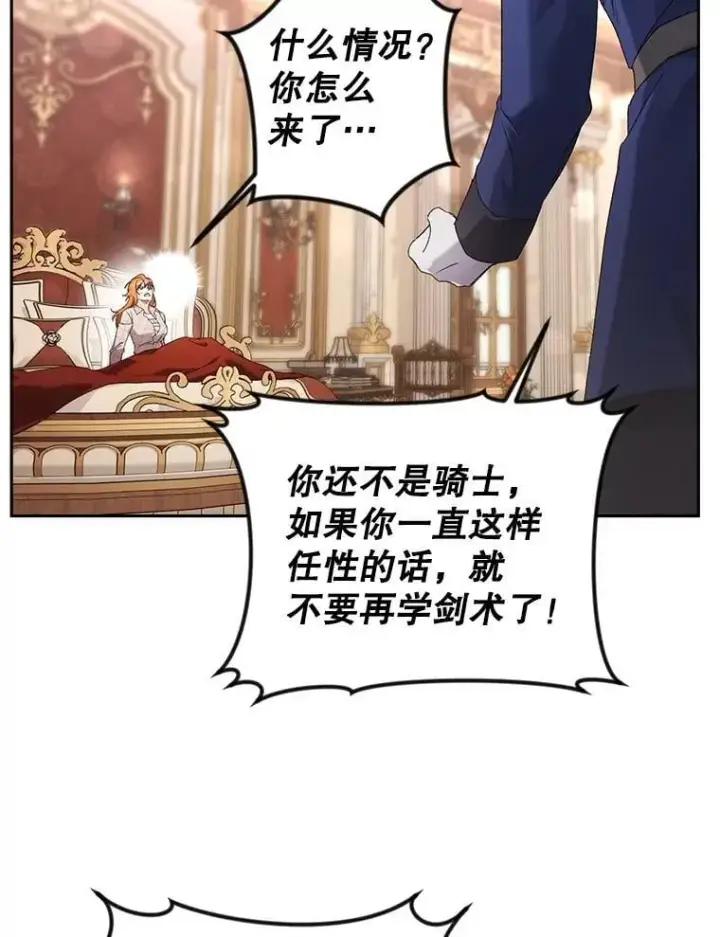 漫画《伯爵孤女的重生》147.表明心意第59张图