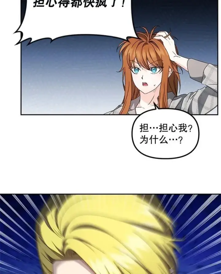 漫画《伯爵孤女的重生》147.表明心意第65张图