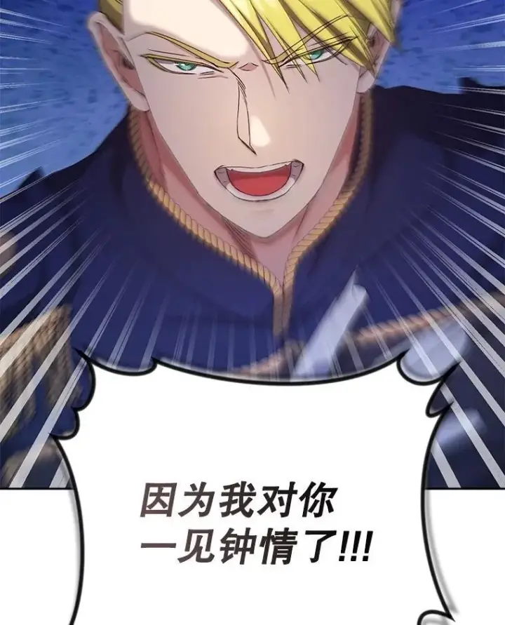 漫画《伯爵孤女的重生》147.表明心意第66张图