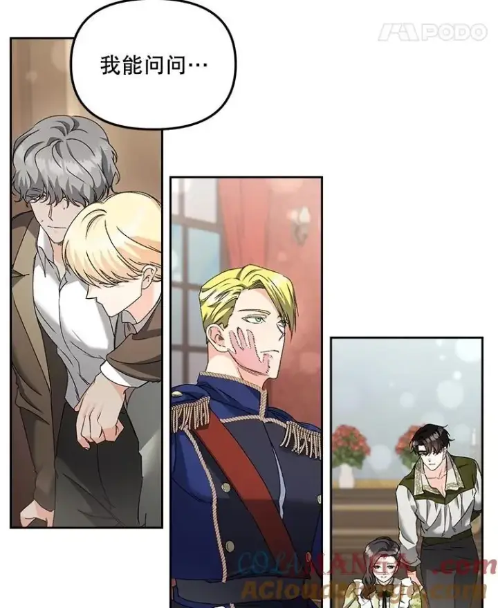 漫画《伯爵孤女的重生》148.全体出动第25张图