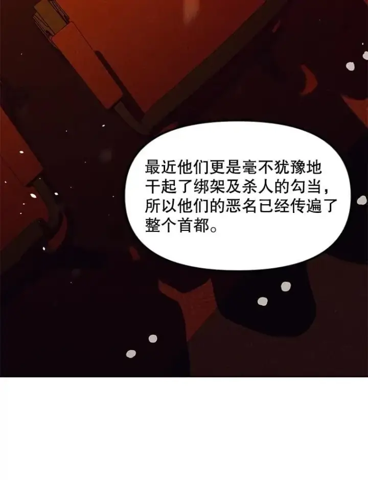 漫画《伯爵孤女的重生》148.全体出动第36张图
