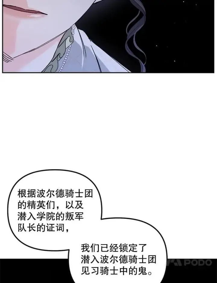 漫画《伯爵孤女的重生》148.全体出动第41张图