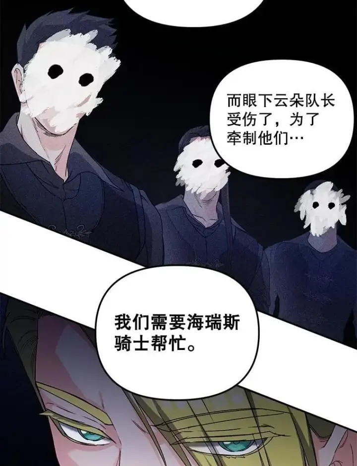 漫画《伯爵孤女的重生》148.全体出动第42张图