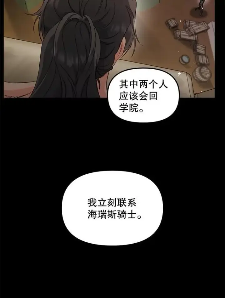 漫画《伯爵孤女的重生》148.全体出动第53张图