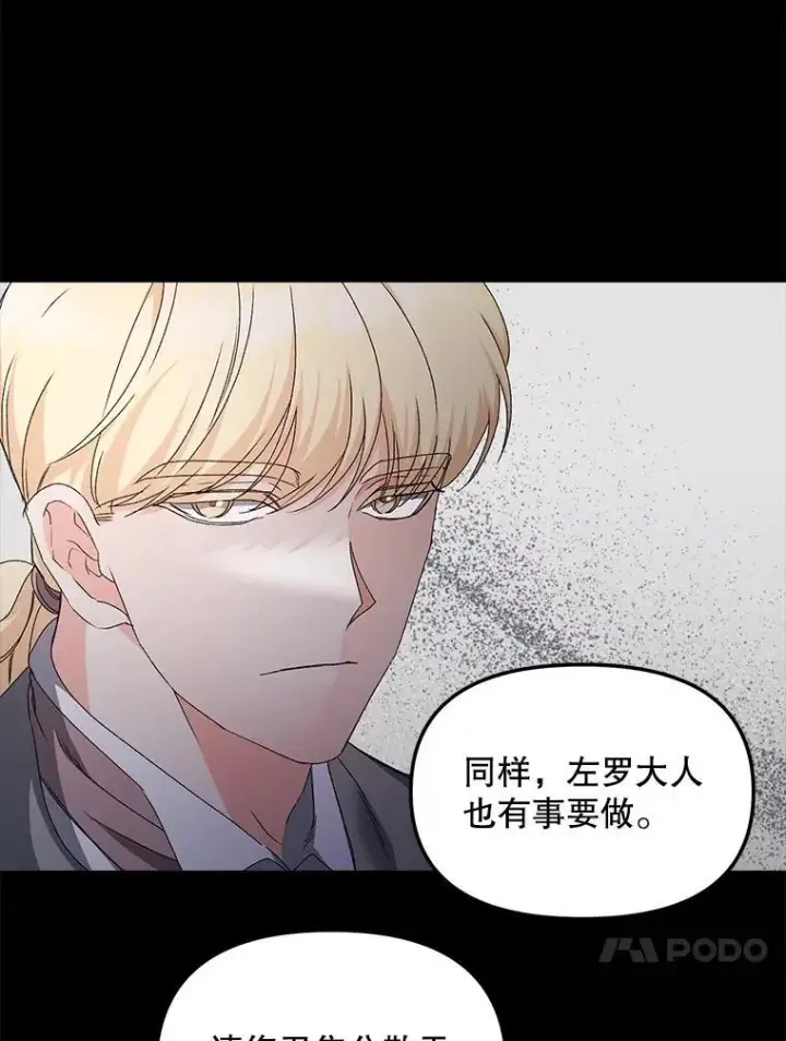 漫画《伯爵孤女的重生》148.全体出动第54张图