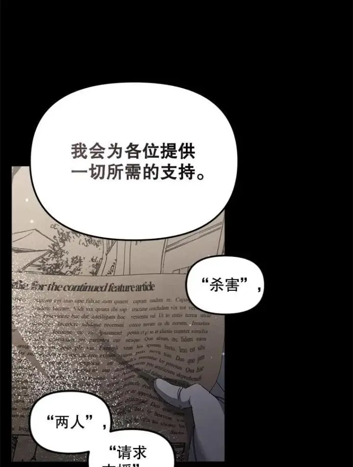 漫画《伯爵孤女的重生》148.全体出动第56张图
