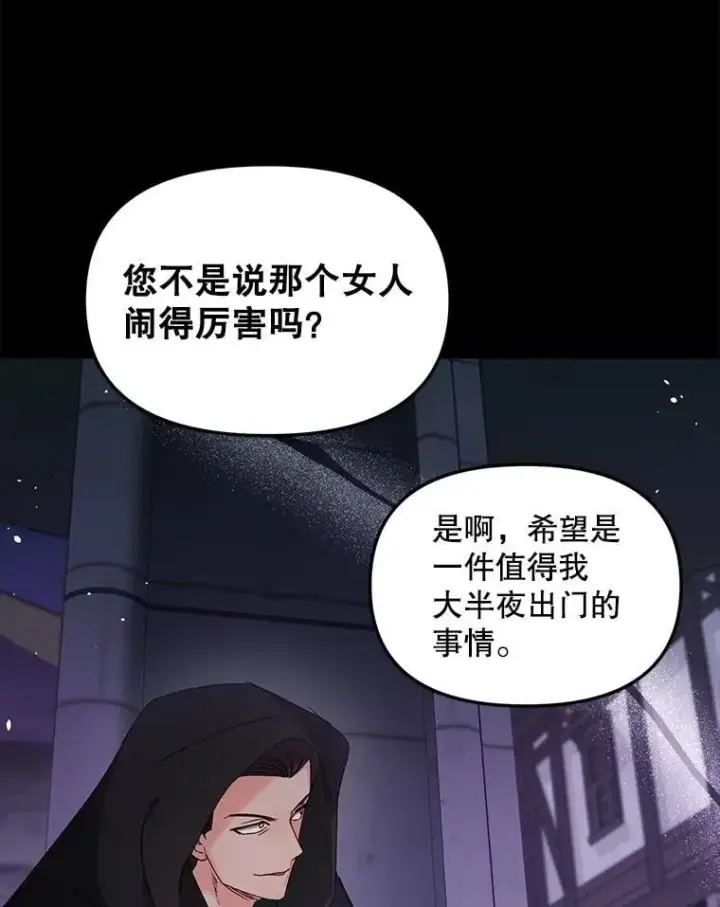 漫画《伯爵孤女的重生》148.全体出动第66张图